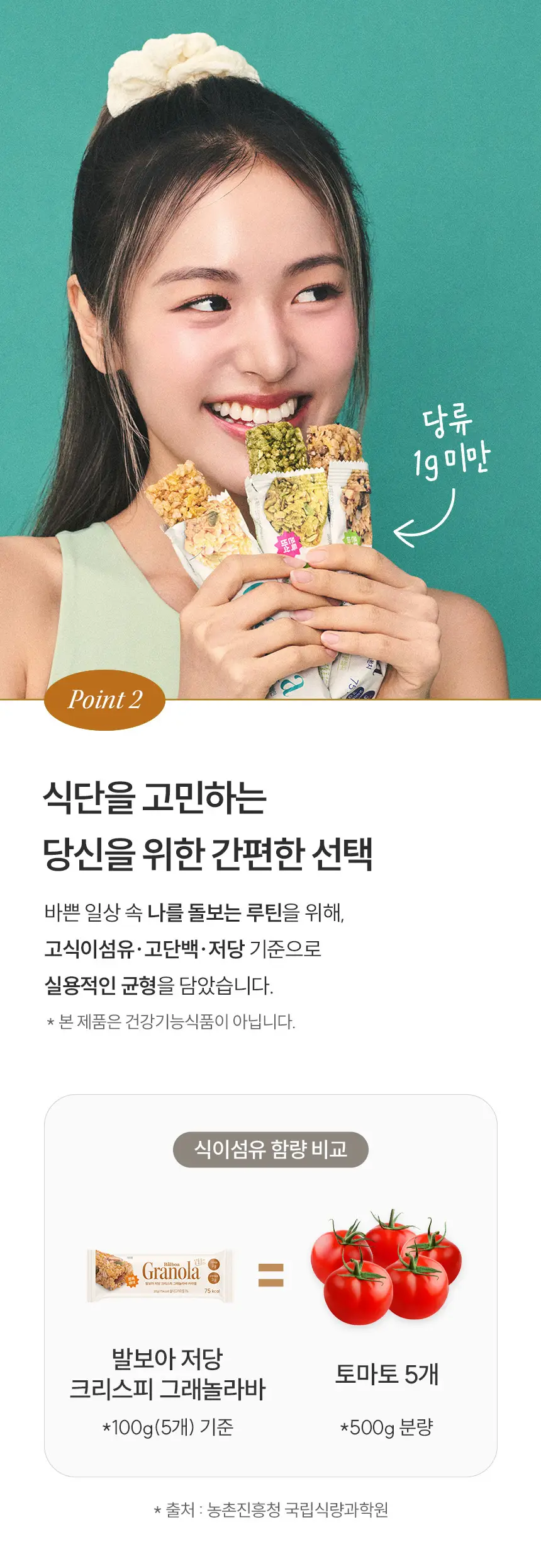 [NEW] 발보아 저당 크리스피 그래놀라바 카라멜 20g 12개입 상세페이지 17